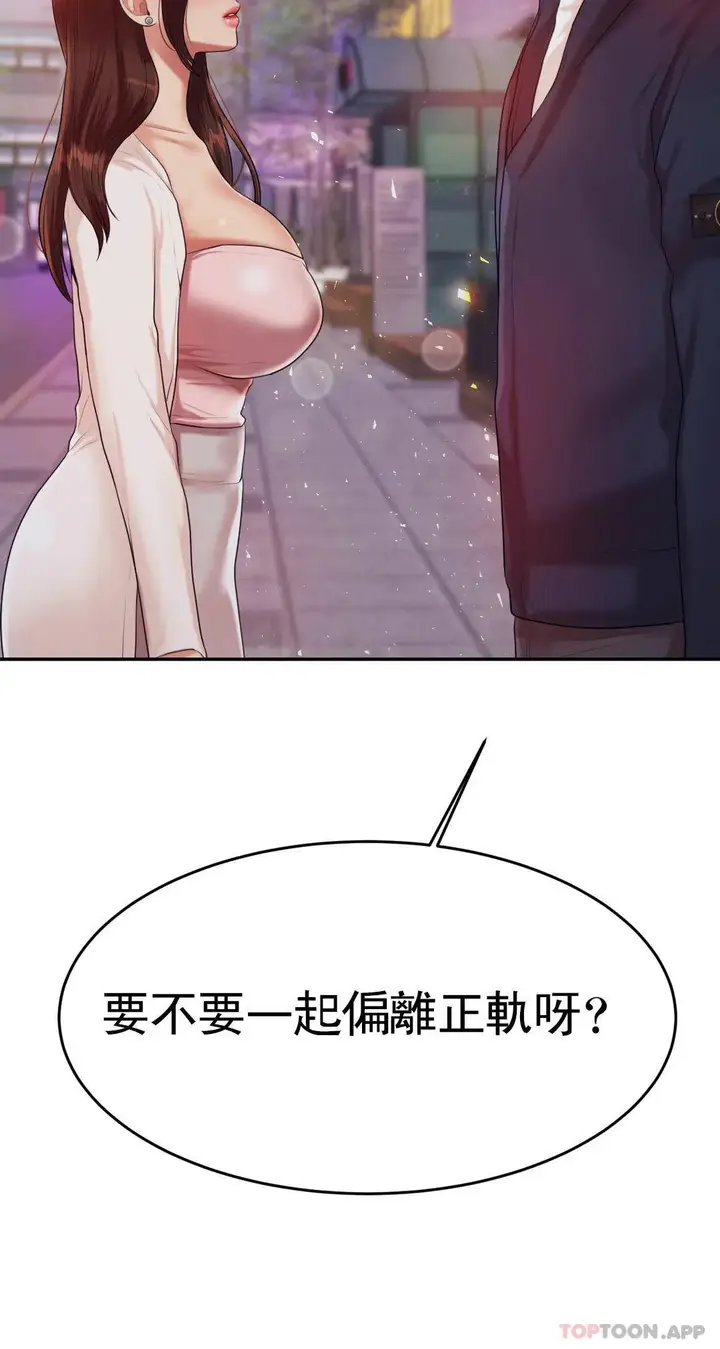 漫画《辅导老师》第8话第5张图