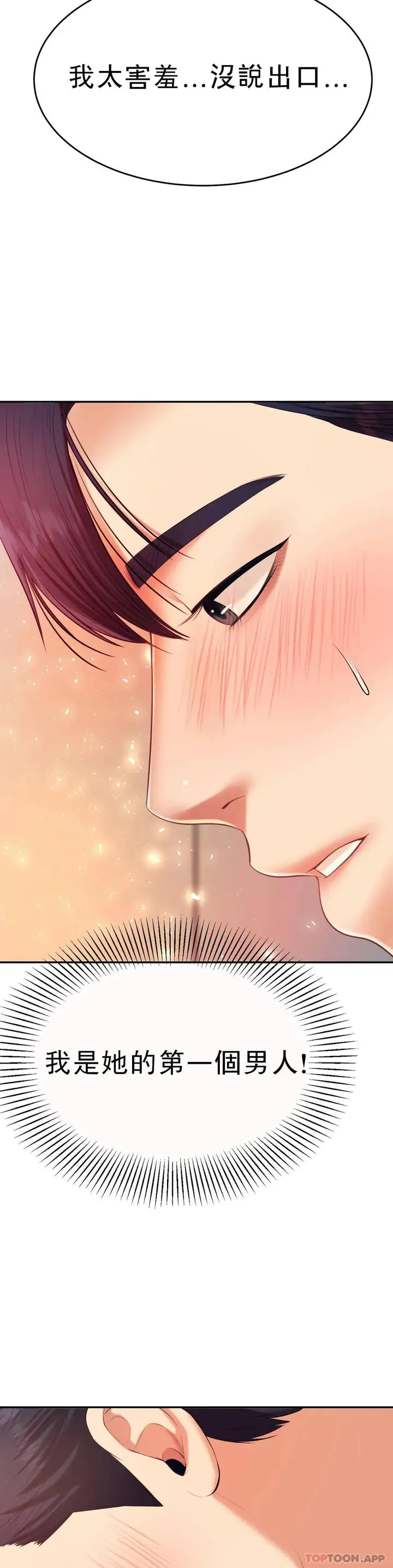 漫画《辅导老师》第8话第50张图