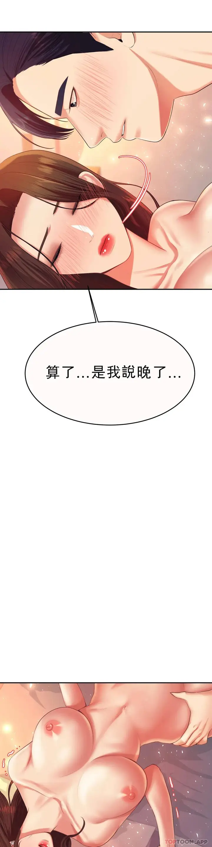漫画《辅导老师》第8话第53张图