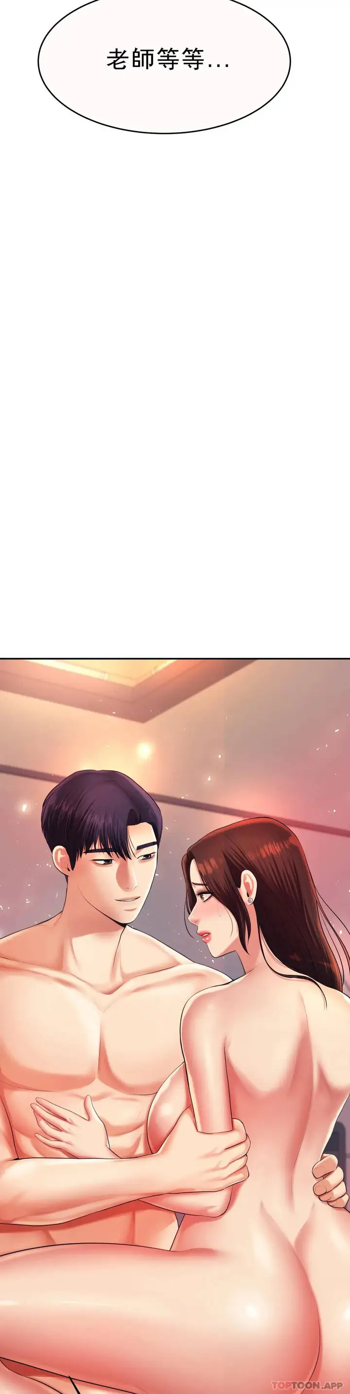 漫画《辅导老师》第8话第56张图