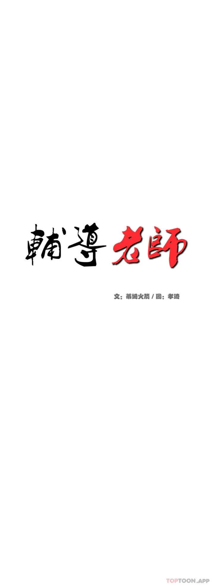 漫画《辅导老师》第8话第6张图