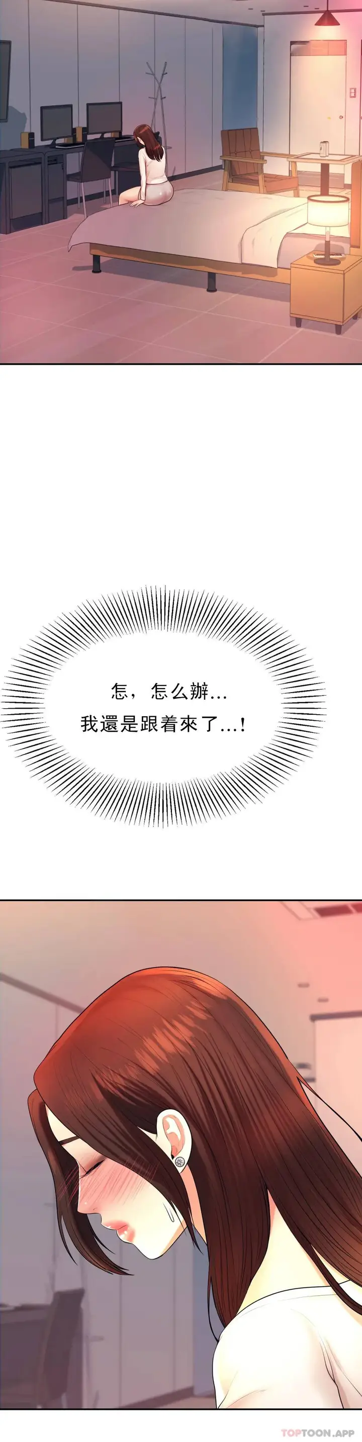 漫画《辅导老师》第8话第8张图