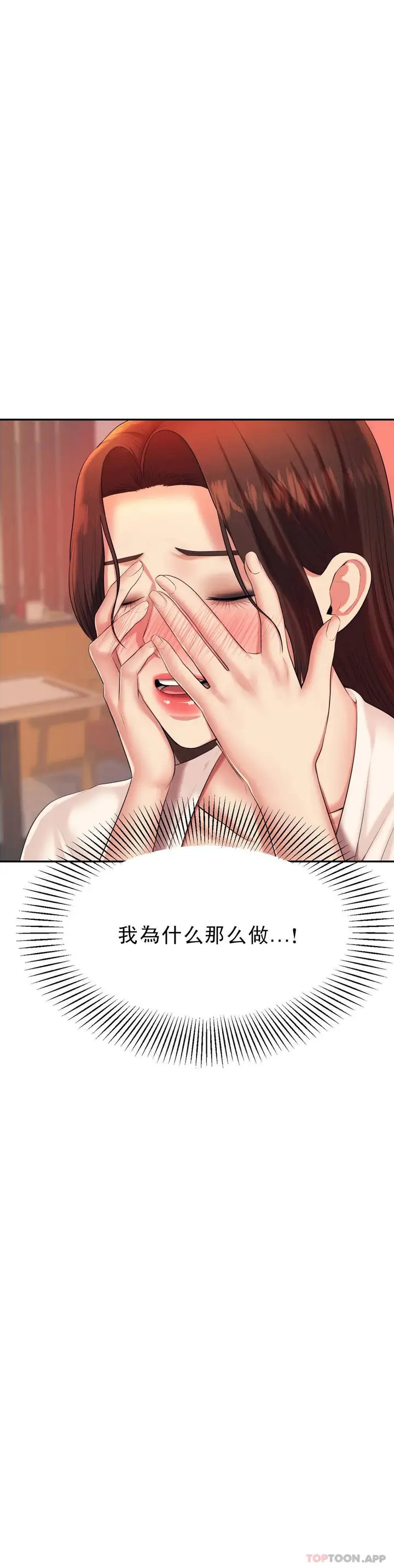 漫画《辅导老师》第8话第9张图