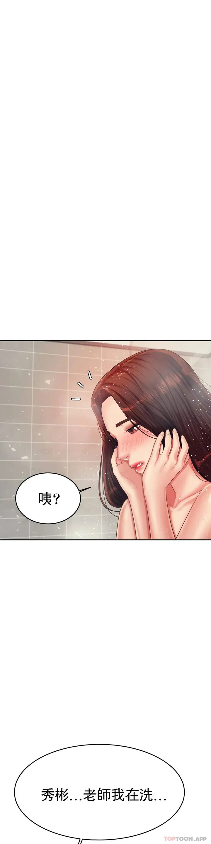 漫画《辅导老师》第10话第10张图