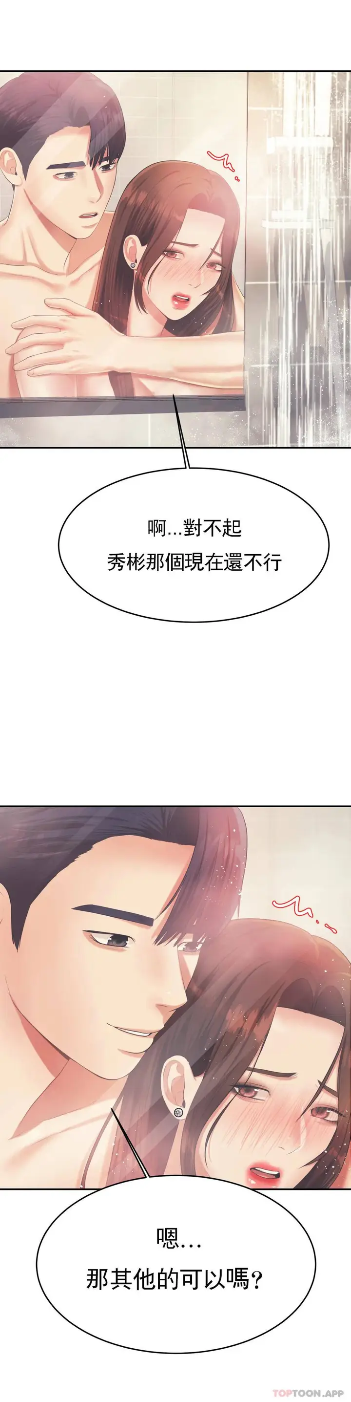 漫画《辅导老师》第10话第13张图