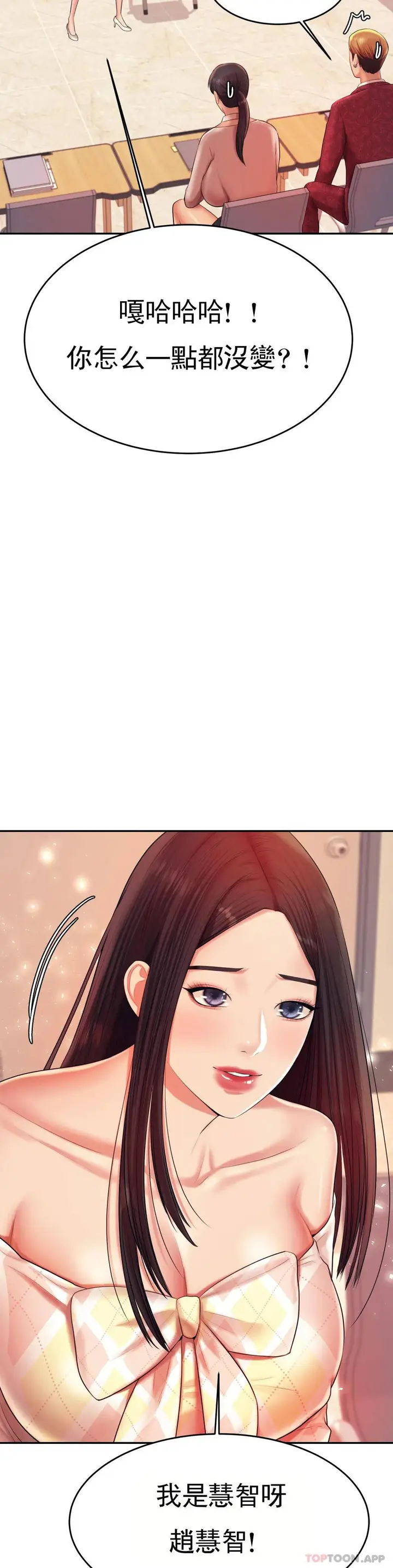 漫画《辅导老师》第10话第2张图