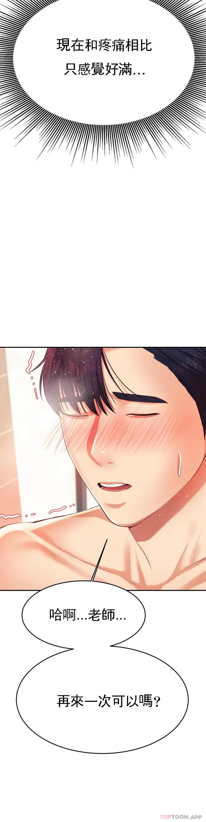 漫画《辅导老师》第10话第22张图