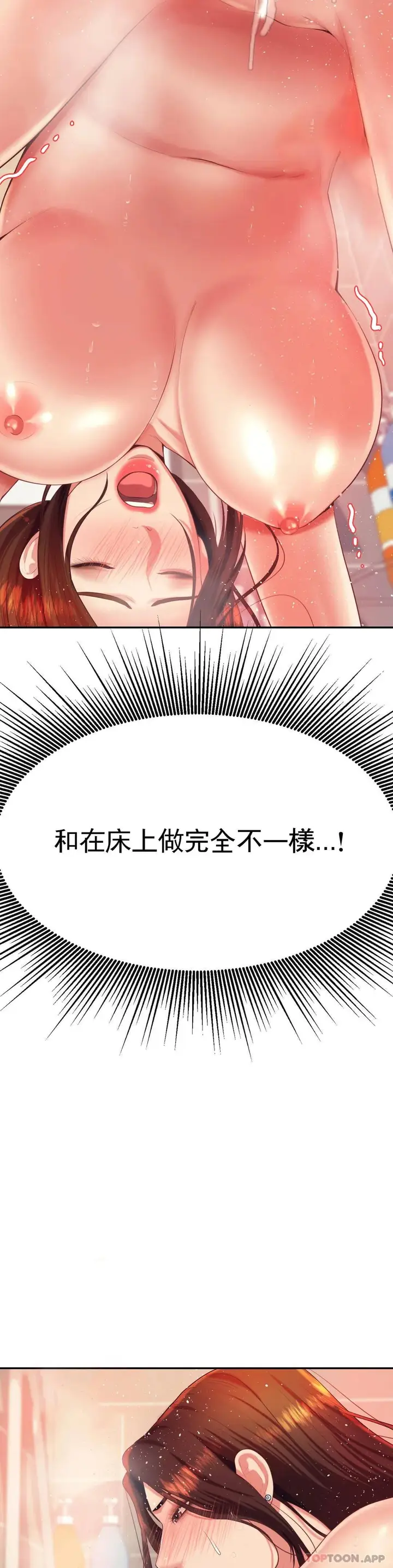 漫画《辅导老师》第10话第24张图