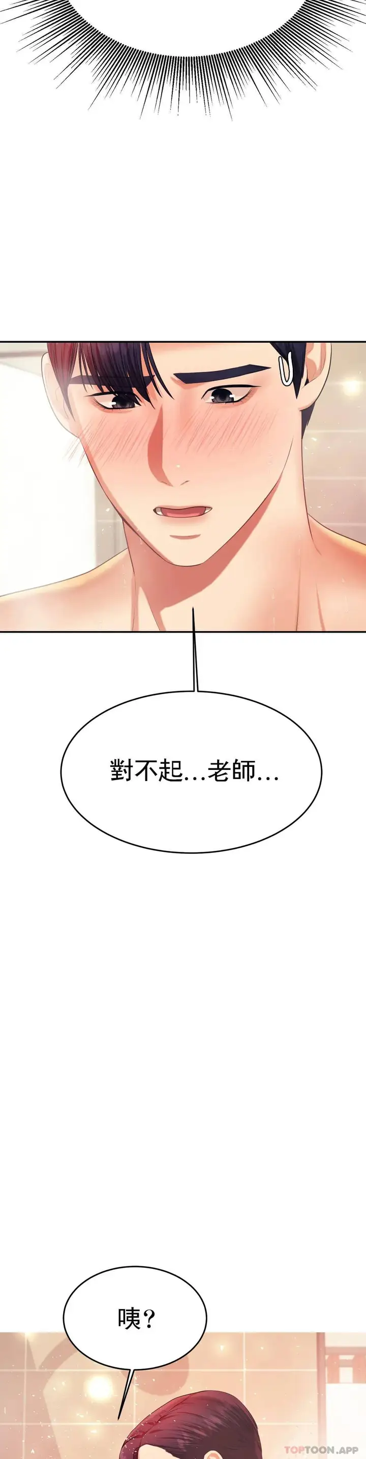 漫画《辅导老师》第10话第28张图