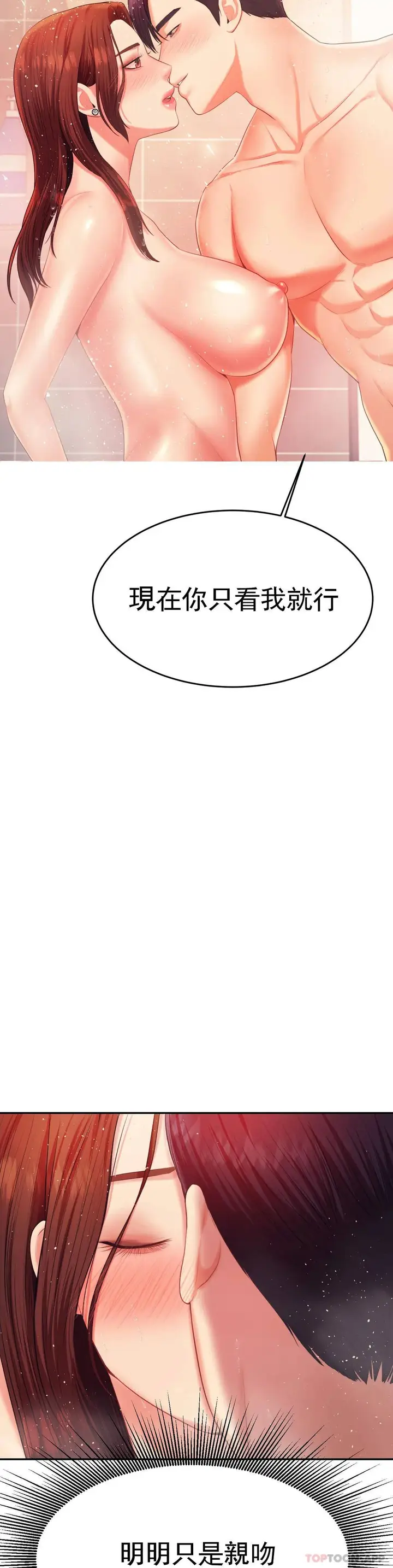 漫画《辅导老师》第10话第29张图
