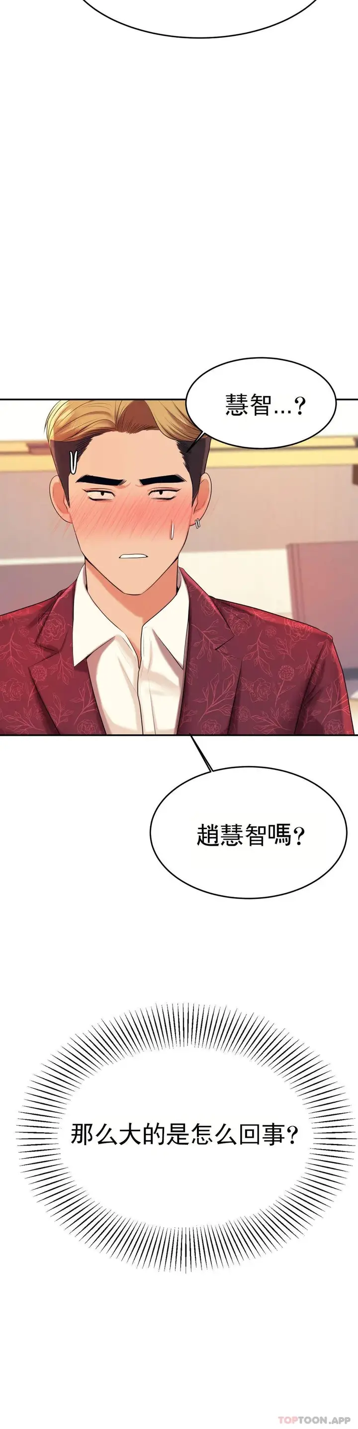 漫画《辅导老师》第10话第3张图