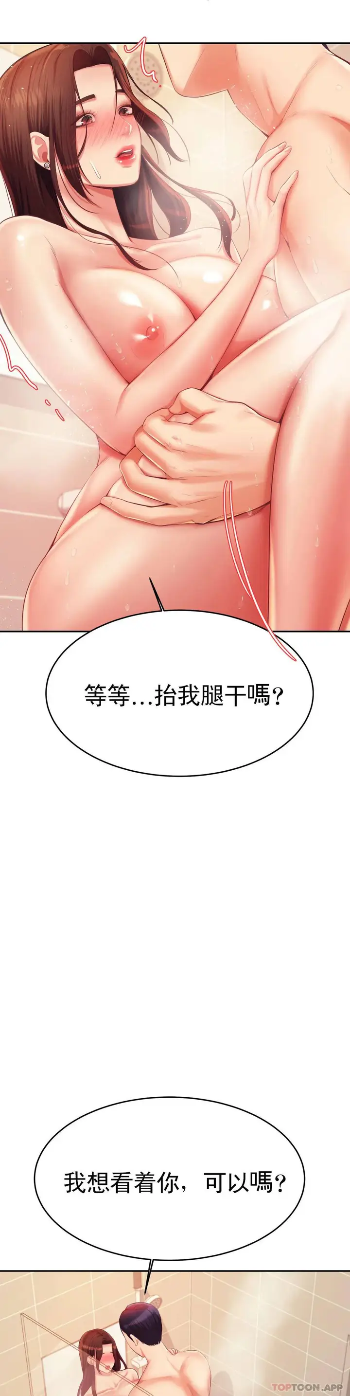 漫画《辅导老师》第10话第32张图