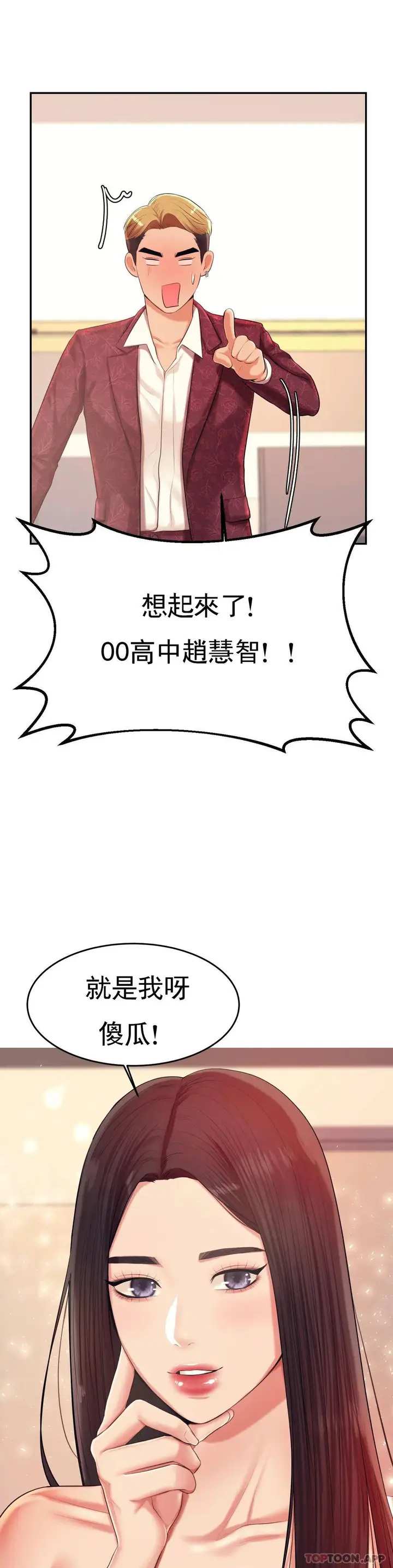 漫画《辅导老师》第10话第4张图