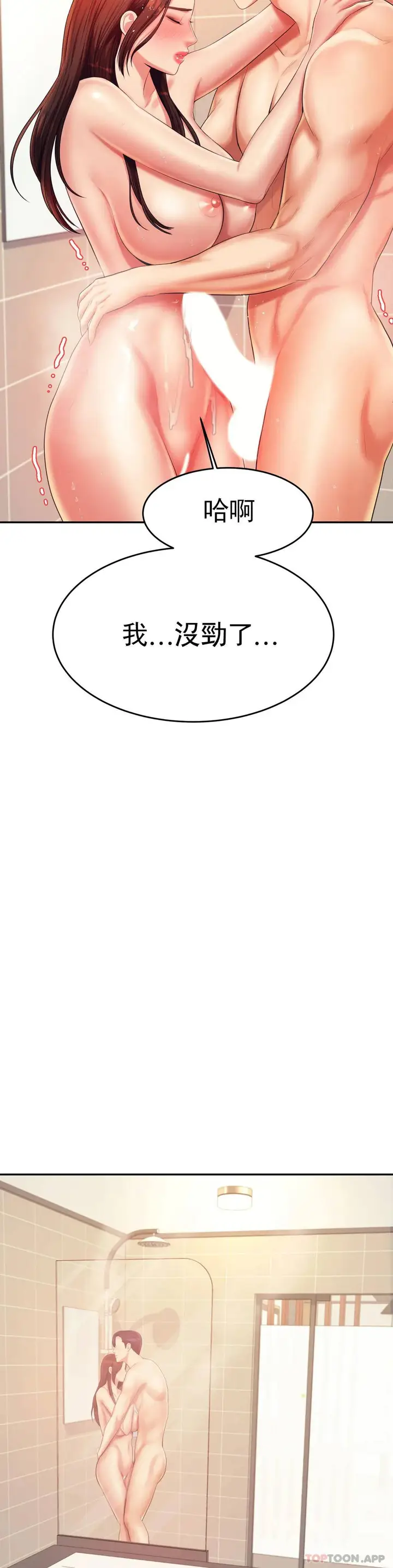 漫画《辅导老师》第10话第43张图