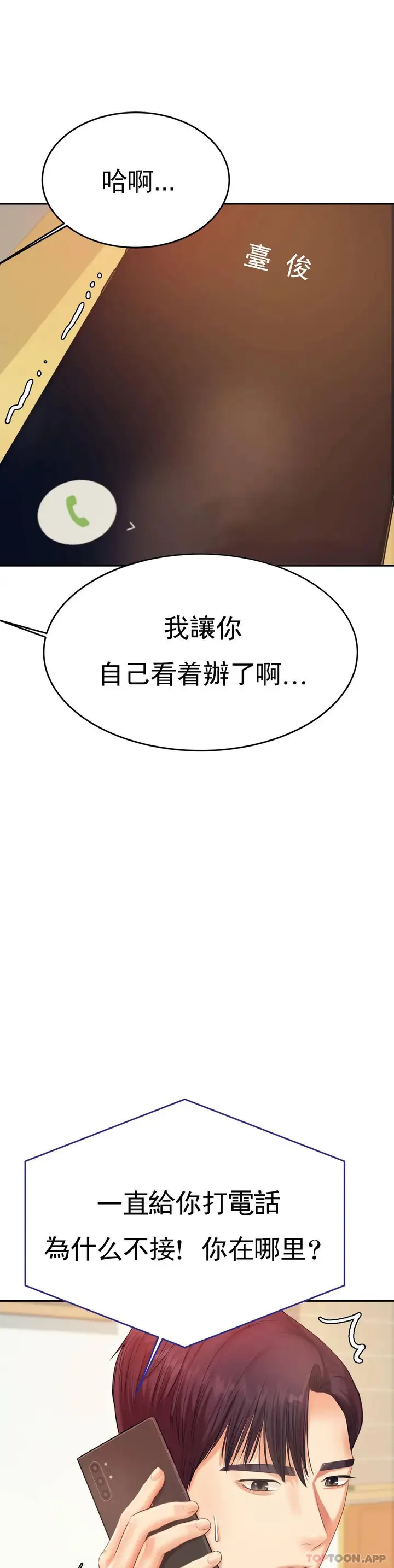 漫画《辅导老师》第10话第47张图