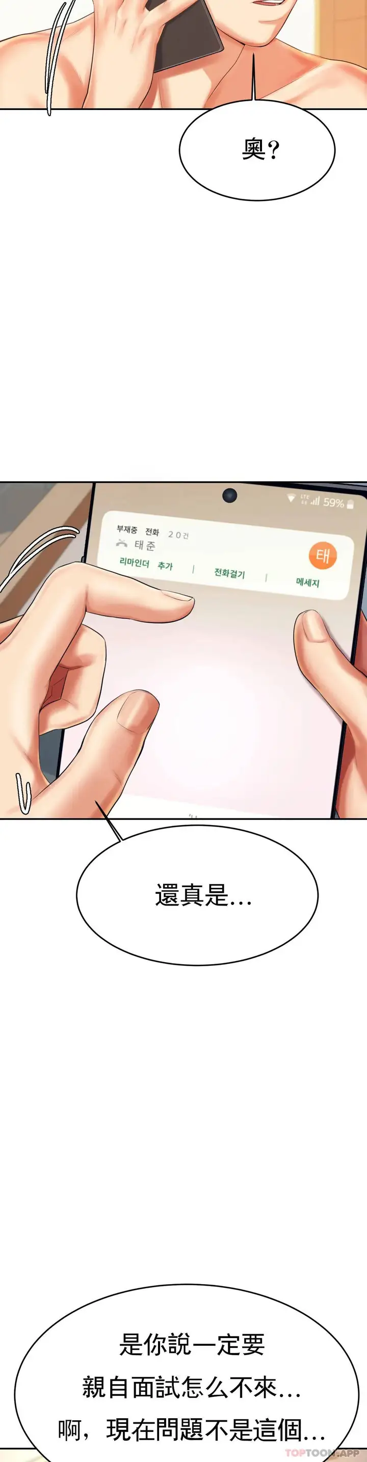 漫画《辅导老师》第10话第48张图