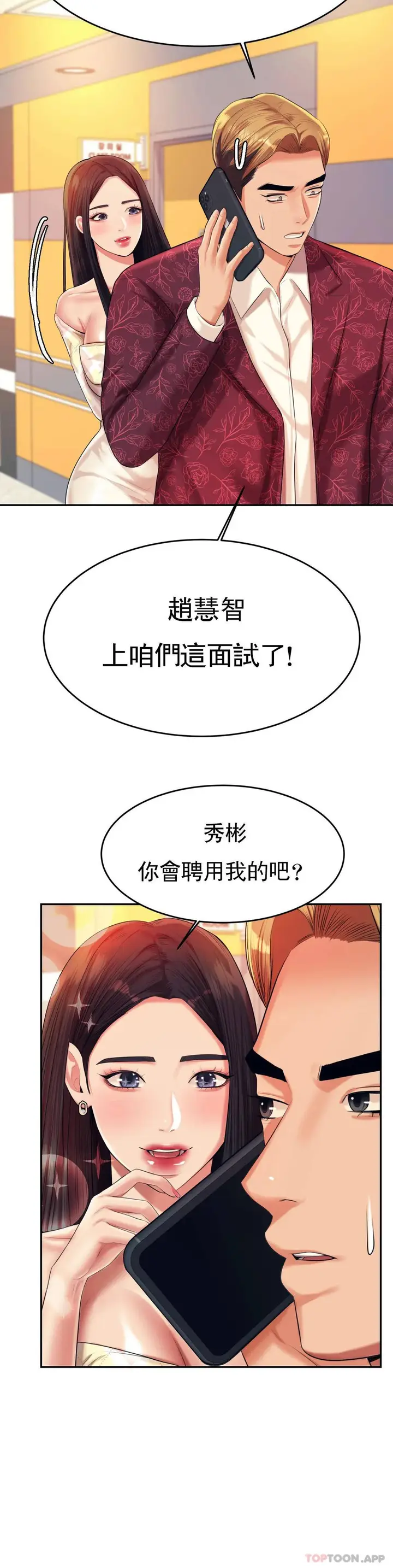 漫画《辅导老师》第10话第49张图