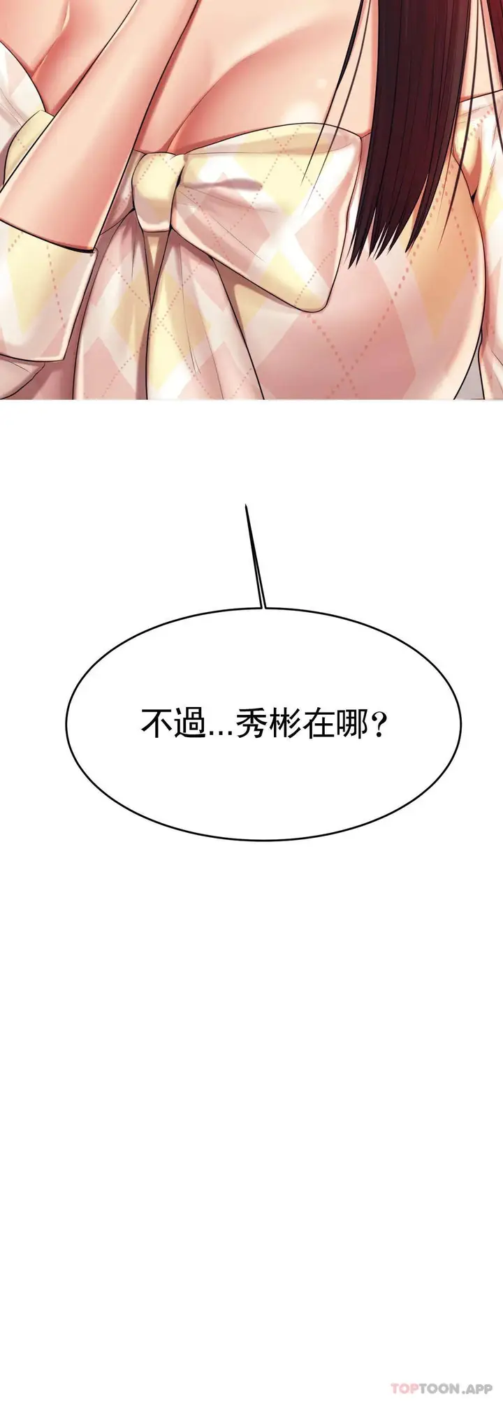 漫画《辅导老师》第10话第5张图