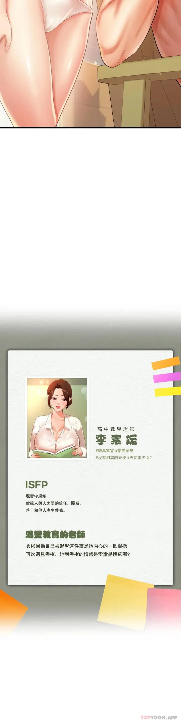 漫画《辅导老师》第10话第53张图