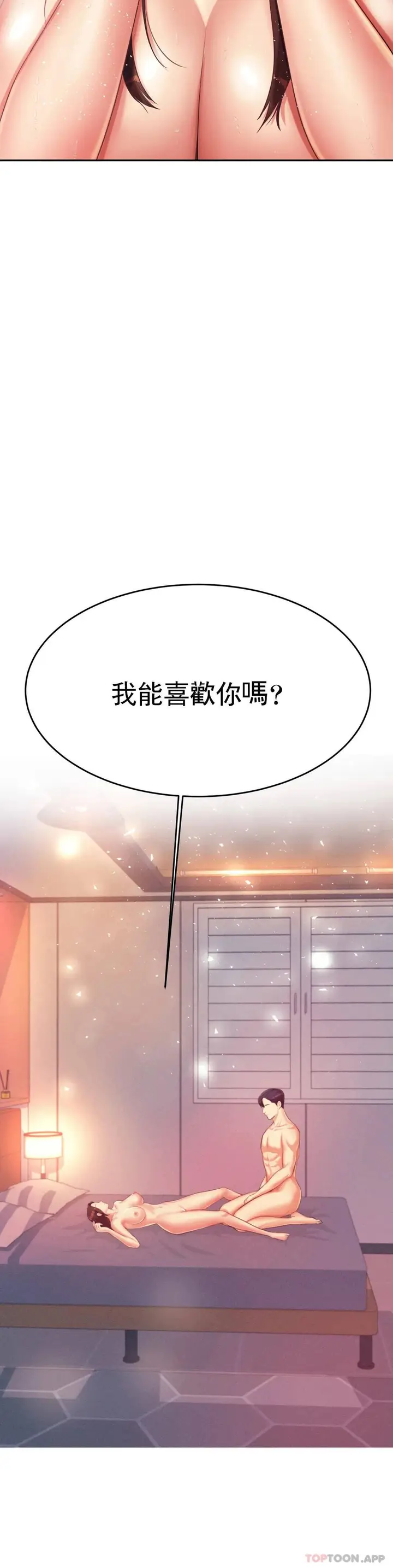 漫画《辅导老师》第10话第9张图