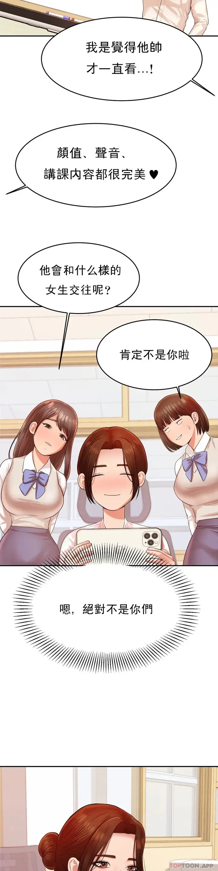 漫画《辅导老师》第12话第10张图