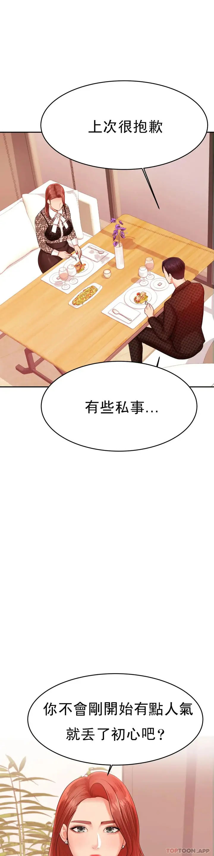 漫画《辅导老师》第12话第12张图