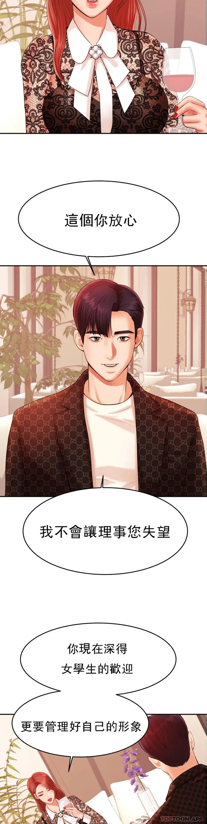 漫画《辅导老师》第12话第13张图