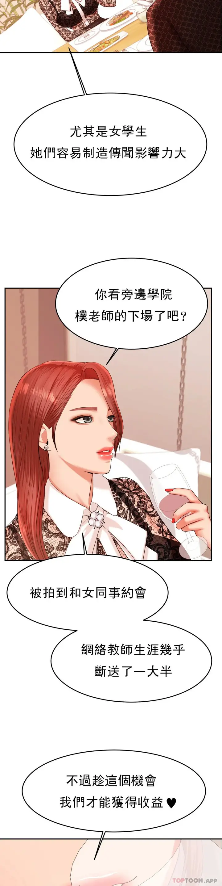 漫画《辅导老师》第12话第14张图