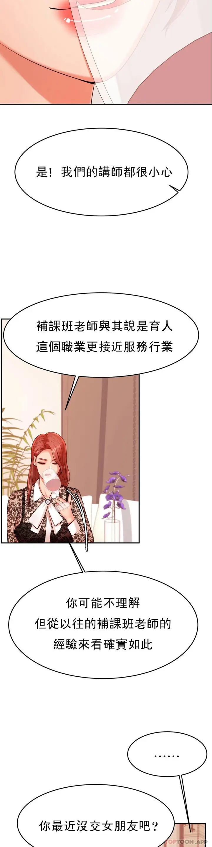 漫画《辅导老师》第12话第15张图