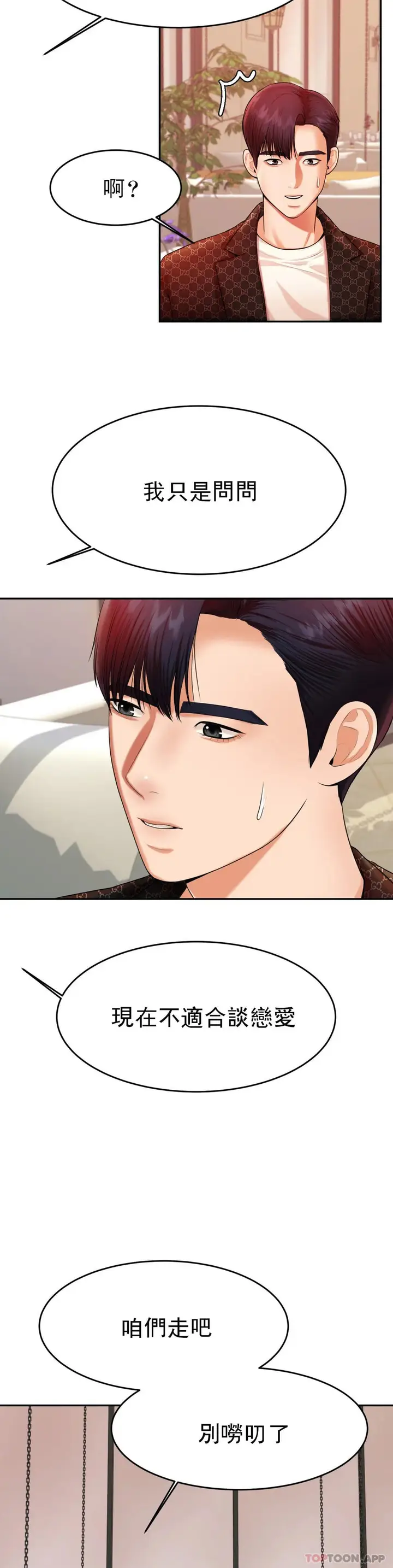 漫画《辅导老师》第12话第16张图