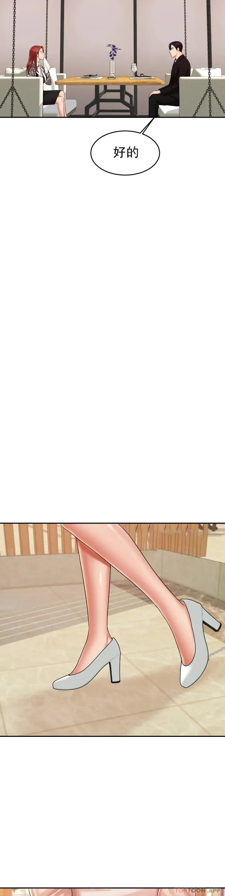 漫画《辅导老师》第12话第17张图
