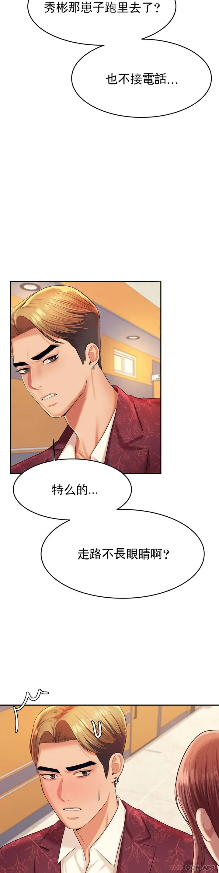 漫画《辅导老师》第12话第2张图