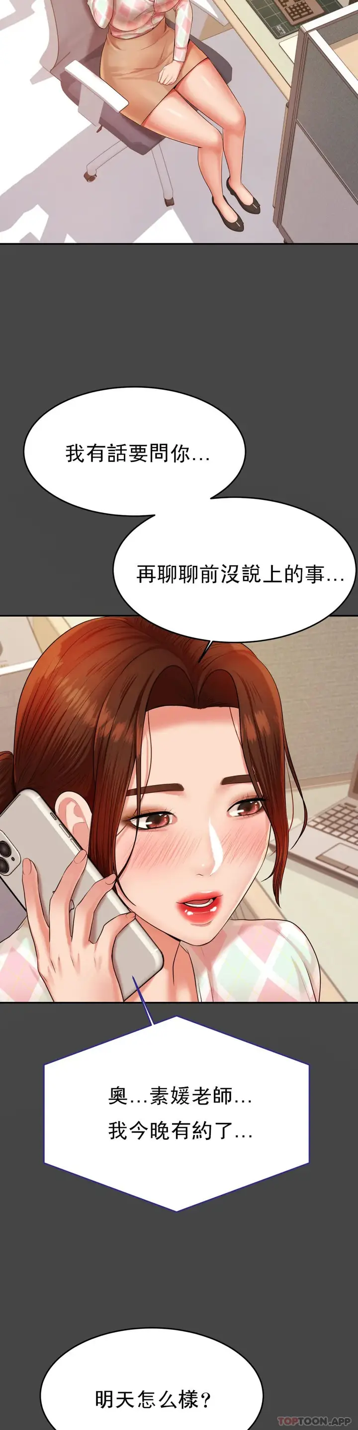 漫画《辅导老师》第12话第22张图