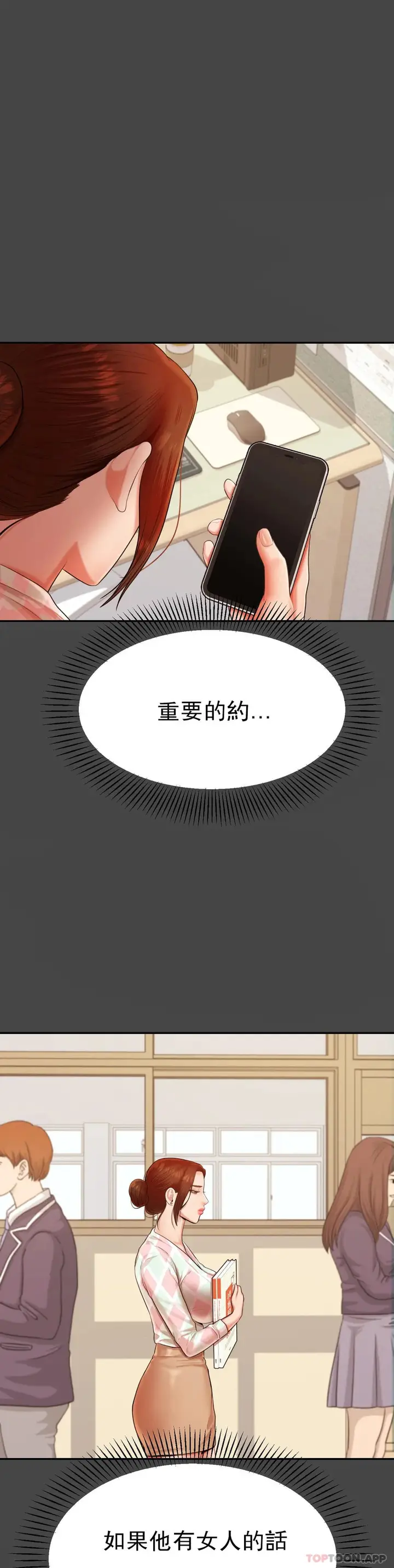 漫画《辅导老师》第12话第24张图