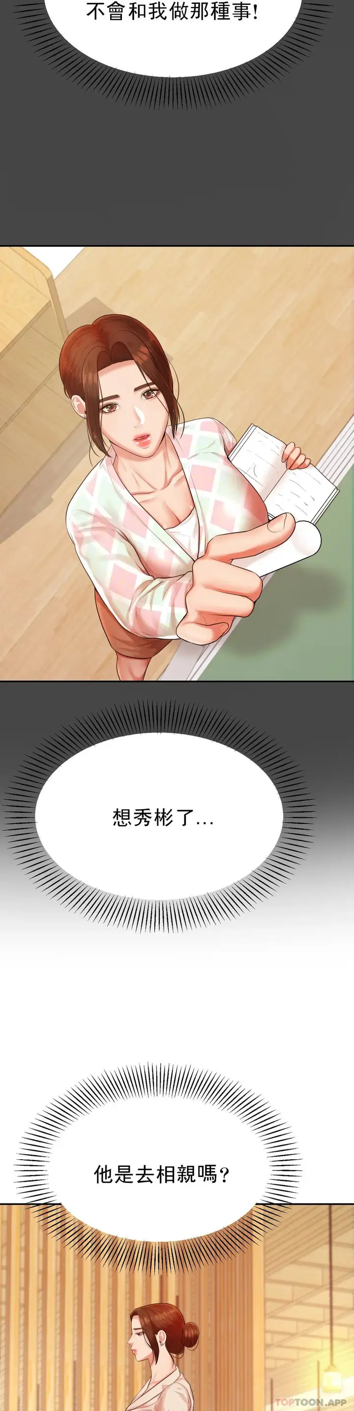 漫画《辅导老师》第12话第25张图