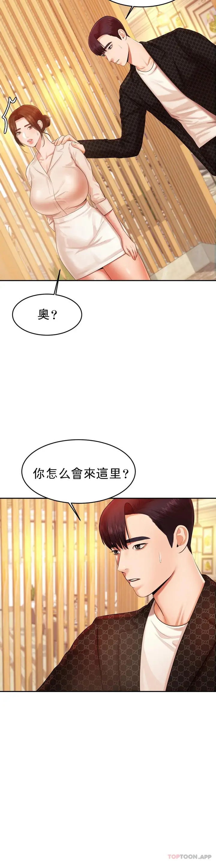 漫画《辅导老师》第12话第27张图