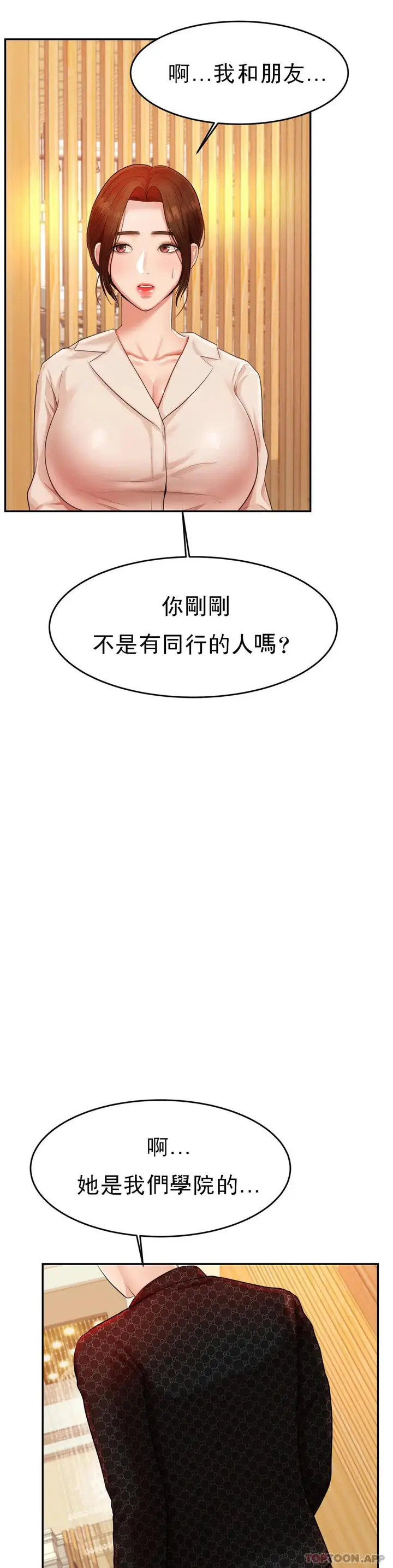 漫画《辅导老师》第12话第28张图