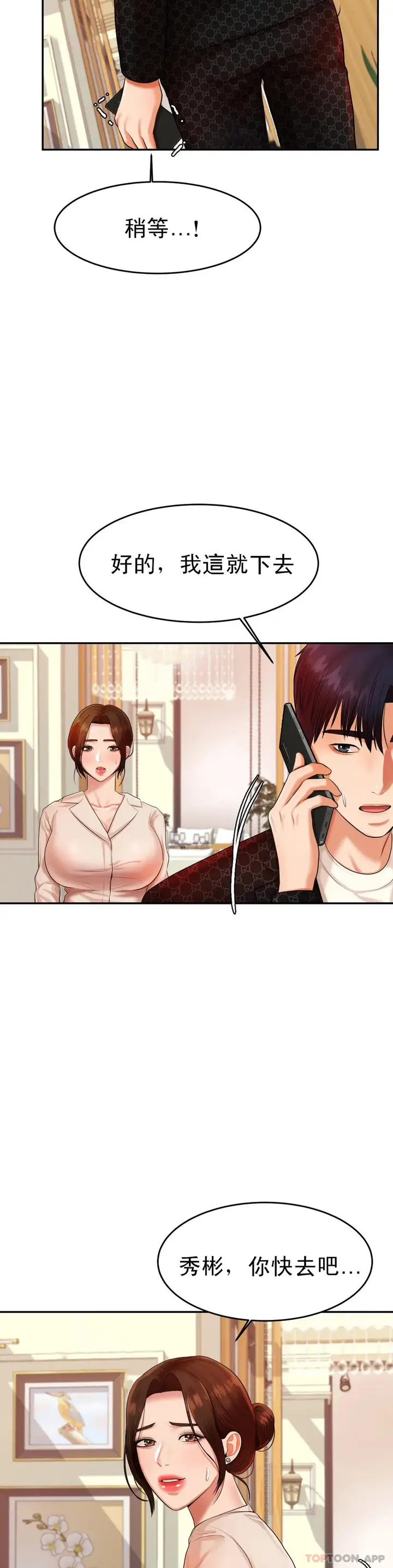 漫画《辅导老师》第12话第29张图