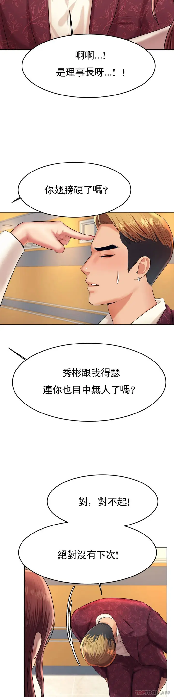 漫画《辅导老师》第12话第3张图