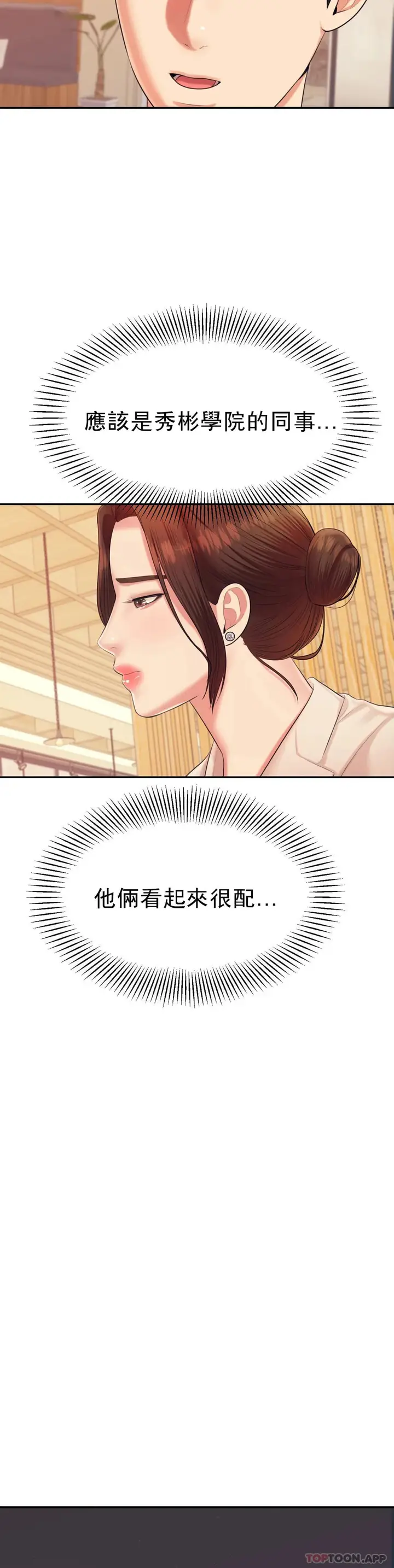 漫画《辅导老师》第12话第31张图