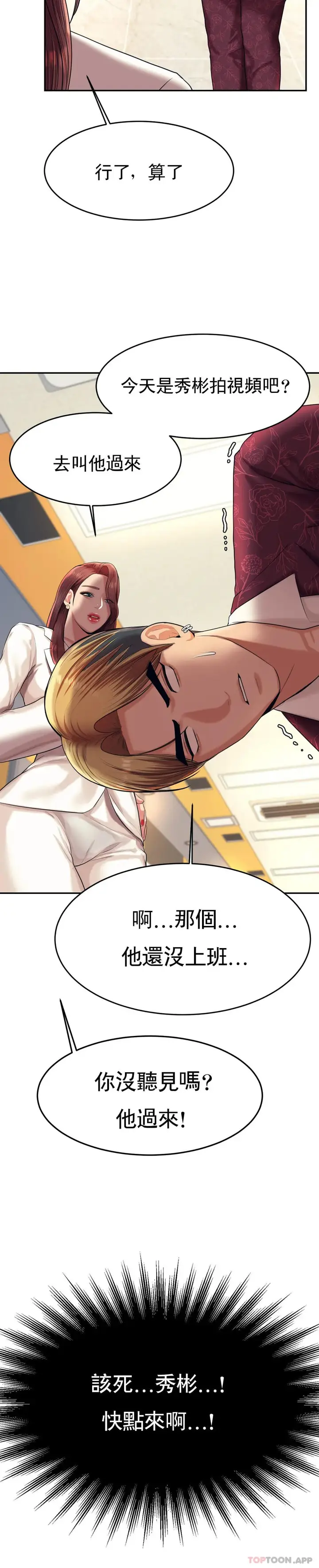 漫画《辅导老师》第12话第4张图