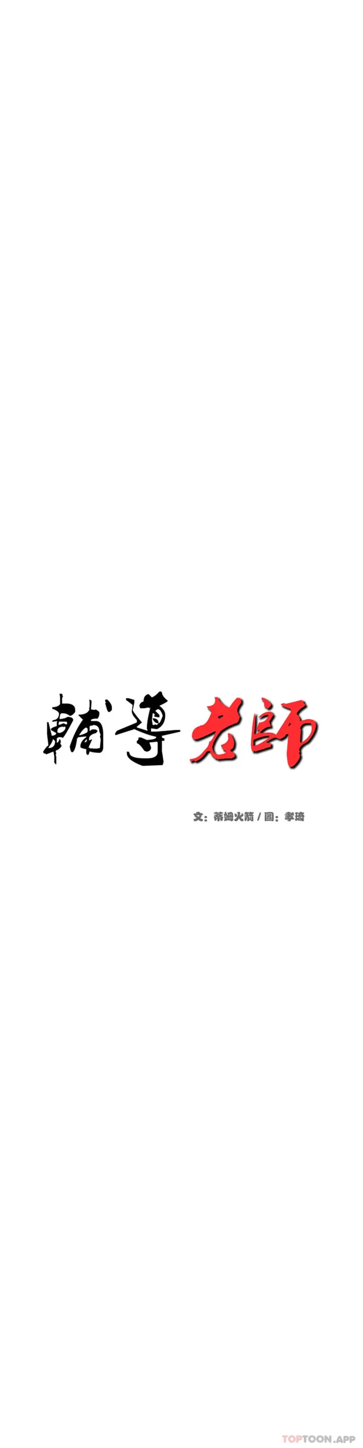 漫画《辅导老师》第12话第5张图