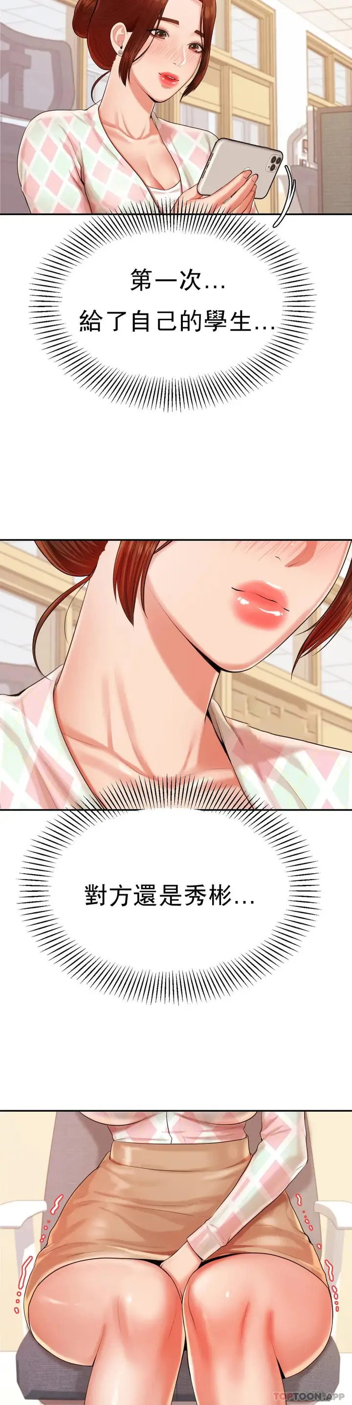 漫画《辅导老师》第12话第7张图