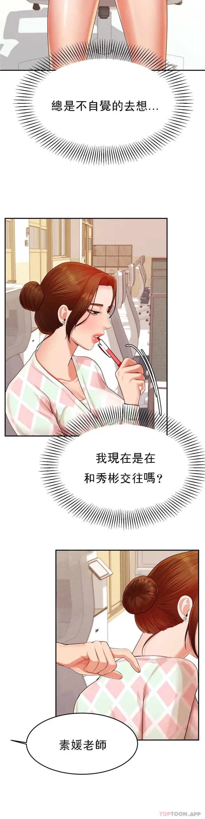 漫画《辅导老师》第12话第8张图