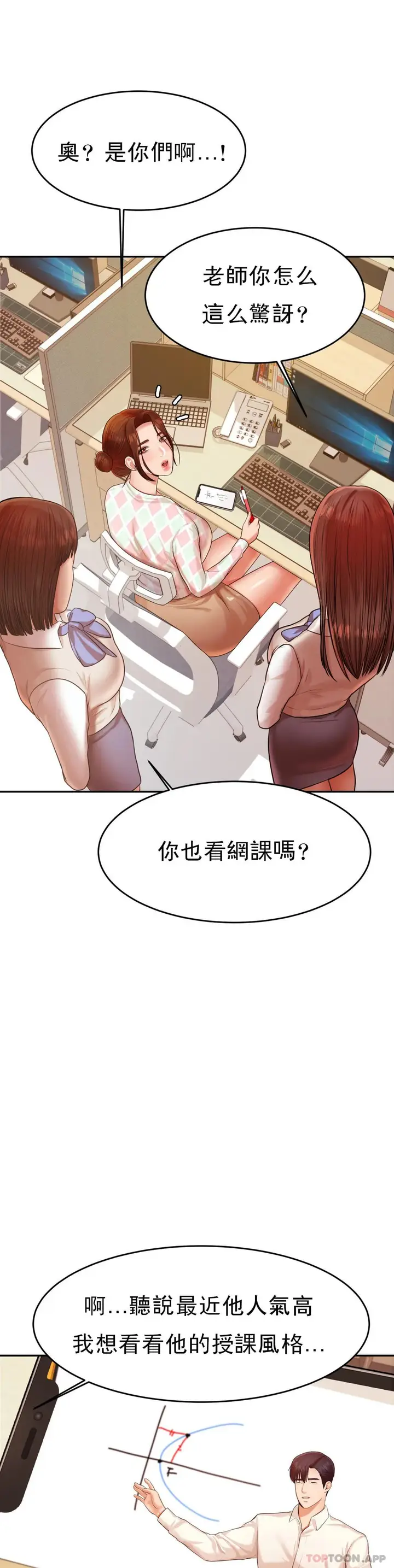 漫画《辅导老师》第12话第9张图