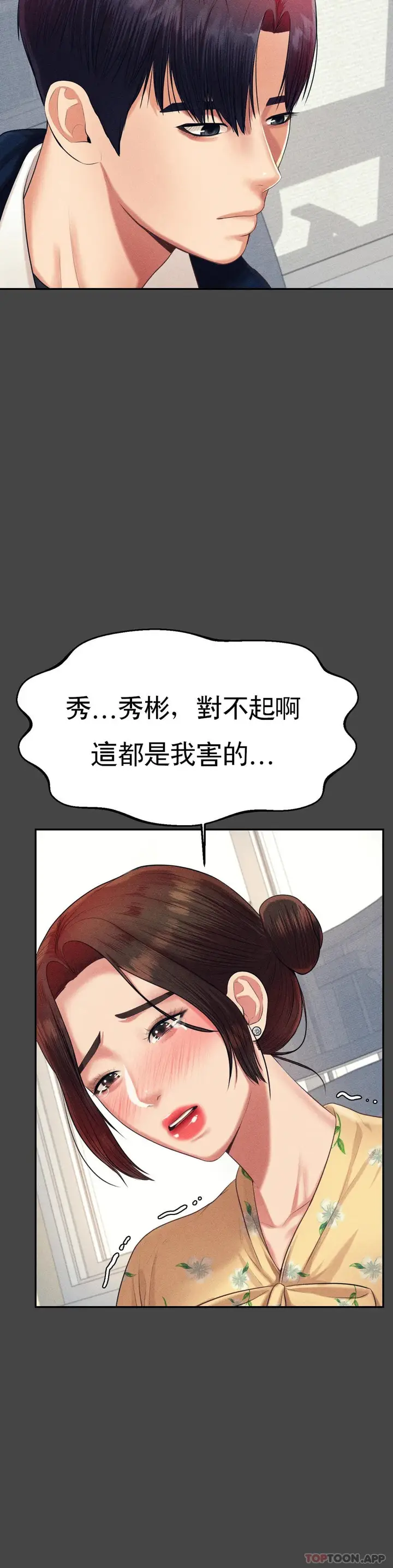 漫画《辅导老师》第13话第10张图