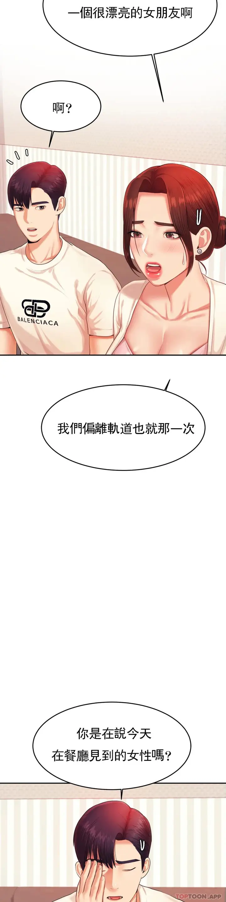 漫画《辅导老师》第13话第13张图