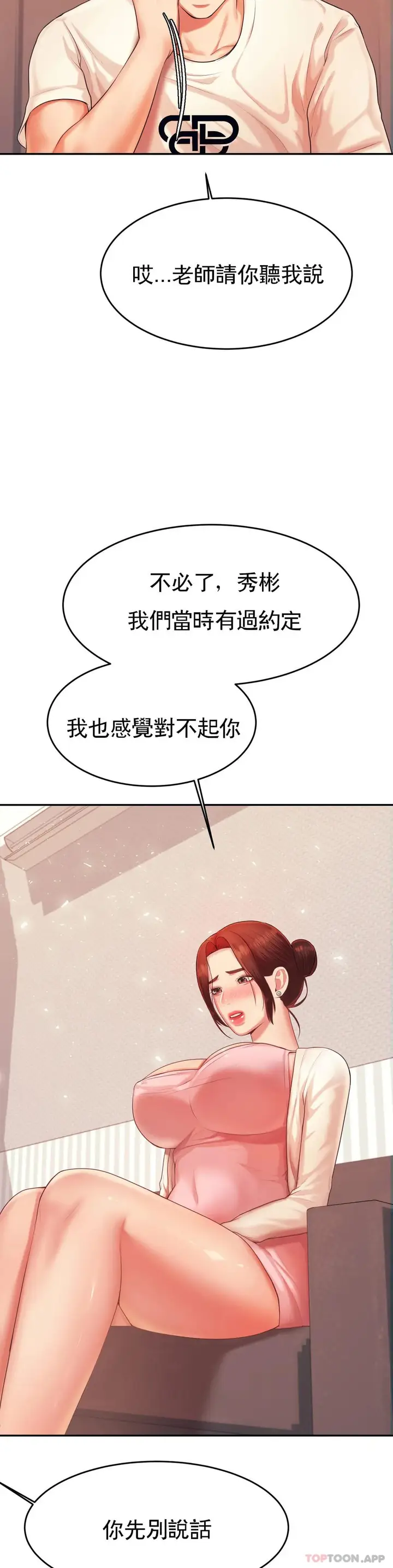 漫画《辅导老师》第13话第14张图