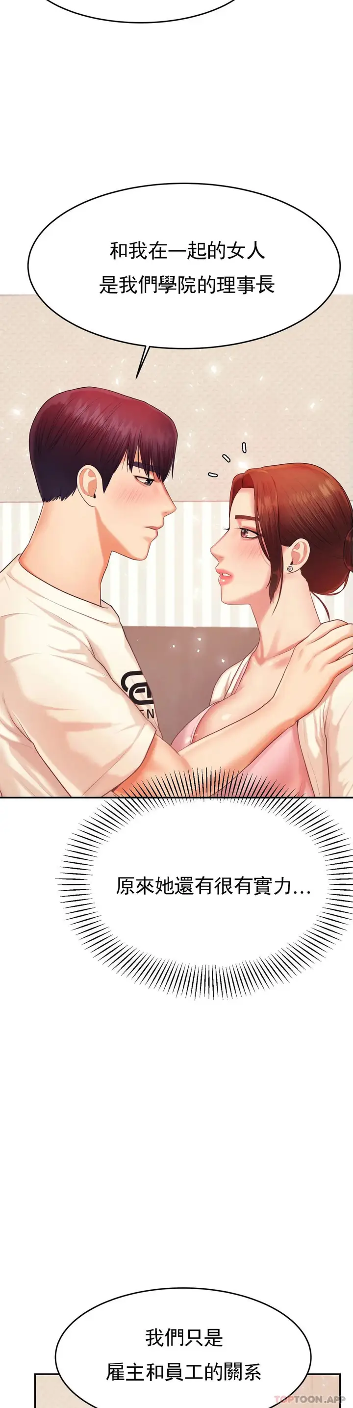 漫画《辅导老师》第13话第15张图