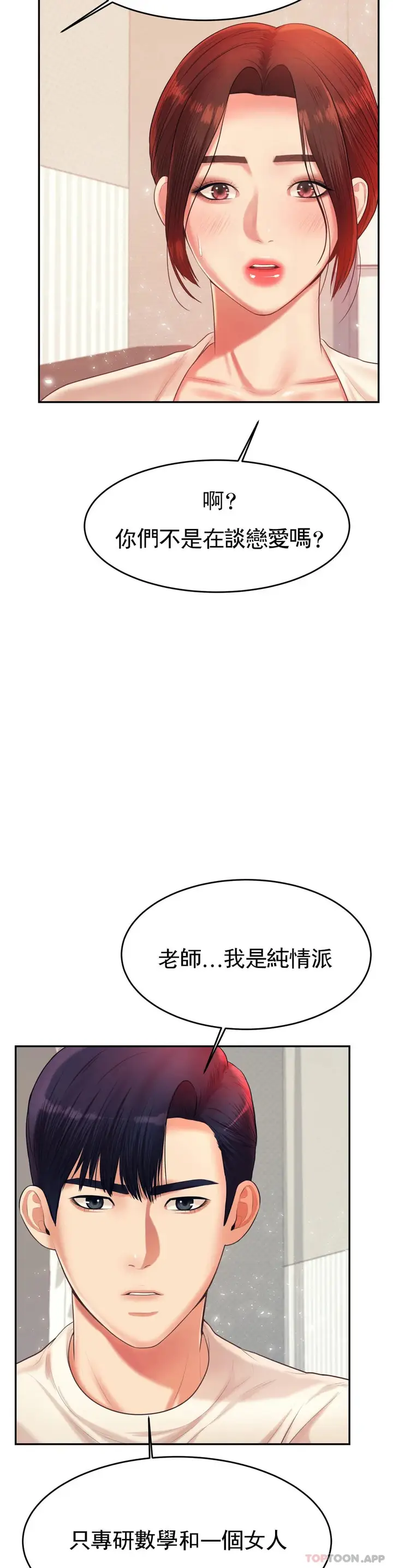 漫画《辅导老师》第13话第16张图